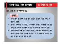 다문화가족과 가족복지(다문화가족복지, 다문화가족문제, 다문화가족서비스) PPT, 파워포인트-6