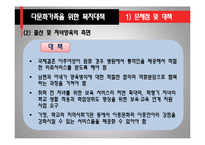 다문화가족과 가족복지(다문화가족복지, 다문화가족문제, 다문화가족서비스) PPT, 파워포인트-7