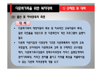 다문화가족과 가족복지(다문화가족복지, 다문화가족문제, 다문화가족서비스) PPT, 파워포인트-8