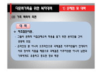 다문화가족과 가족복지(다문화가족복지, 다문화가족문제, 다문화가족서비스) PPT, 파워포인트-10