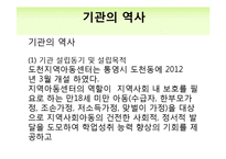 도천지역아동센터(실습기관분석보고서, 기관견학, 기관방문, 사회복지현장실습) PPT, 파워포인트-2