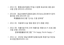 도천지역아동센터(실습기관분석보고서, 기관견학, 기관방문, 사회복지현장실습) PPT, 파워포인트-5