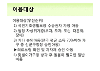 도천지역아동센터(실습기관분석보고서, 기관견학, 기관방문, 사회복지현장실습) PPT, 파워포인트-8