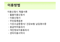 도천지역아동센터(실습기관분석보고서, 기관견학, 기관방문, 사회복지현장실습) PPT, 파워포인트-9