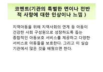 도천지역아동센터(실습기관분석보고서, 기관견학, 기관방문, 사회복지현장실습) PPT, 파워포인트-11