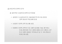 아동복지정책 및 관련법(아동복지론, 아동복지관련법, 아동복지서비스, 아동복지전달체계) PPT, 파워포인트-3
