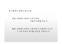 아동복지정책 및 관련법(아동복지론, 아동복지관련법, 아동복지서비스, 아동복지전달체계) PPT, 파워포인트-4
