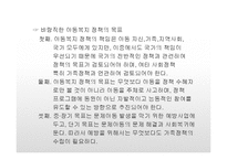 아동복지정책 및 관련법(아동복지론, 아동복지관련법, 아동복지서비스, 아동복지전달체계) PPT, 파워포인트-7