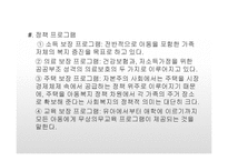 아동복지정책 및 관련법(아동복지론, 아동복지관련법, 아동복지서비스, 아동복지전달체계) PPT, 파워포인트-8