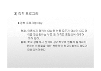 아동복지정책 및 관련법(아동복지론, 아동복지관련법, 아동복지서비스, 아동복지전달체계) PPT, 파워포인트-9