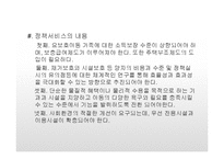 아동복지정책 및 관련법(아동복지론, 아동복지관련법, 아동복지서비스, 아동복지전달체계) PPT, 파워포인트-10
