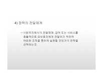아동복지정책 및 관련법(아동복지론, 아동복지관련법, 아동복지서비스, 아동복지전달체계) PPT, 파워포인트-11