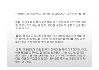 아동복지정책 및 관련법(아동복지론, 아동복지관련법, 아동복지서비스, 아동복지전달체계) PPT, 파워포인트-12