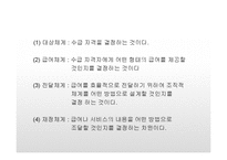 아동복지정책 및 관련법(아동복지론, 아동복지관련법, 아동복지서비스, 아동복지전달체계) PPT, 파워포인트-13