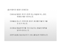 아동복지정책 및 관련법(아동복지론, 아동복지관련법, 아동복지서비스, 아동복지전달체계) PPT, 파워포인트-15