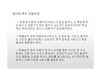 아동복지정책 및 관련법(아동복지론, 아동복지관련법, 아동복지서비스, 아동복지전달체계) PPT, 파워포인트-16