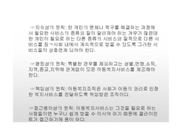 아동복지정책 및 관련법(아동복지론, 아동복지관련법, 아동복지서비스, 아동복지전달체계) PPT, 파워포인트-17