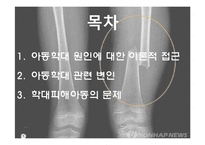 아동학대(가족복지론, 아동학대원인, 아동학대이론, 아동학대변인, 학대피해아동문제) PPT, 파워포인트-2