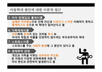 아동학대(가족복지론, 아동학대원인, 아동학대이론, 아동학대변인, 학대피해아동문제) PPT, 파워포인트-5