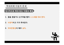 아동학대(가족복지론, 아동학대원인, 아동학대이론, 아동학대변인, 학대피해아동문제) PPT, 파워포인트-11