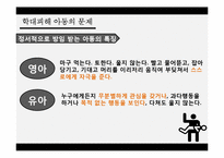 아동학대(가족복지론, 아동학대원인, 아동학대이론, 아동학대변인, 학대피해아동문제) PPT, 파워포인트-12
