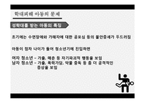 아동학대(가족복지론, 아동학대원인, 아동학대이론, 아동학대변인, 학대피해아동문제) PPT, 파워포인트-13