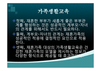 재혼가족을 위한 복지대책(가족복지론, 가족생활교육, 가족상담치료) PPT, 파워포인트-4