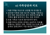 재혼가족을 위한 복지대책(가족복지론, 가족생활교육, 가족상담치료) PPT, 파워포인트-5
