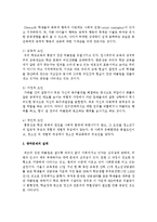 [인간행동과사회환경] 왕따문제의 원인과 실태를 파악하고, 문제의 치료방법 및 사회복지적으로 어떻게 접근할 수 있을지 기술하시오-3