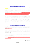 노인장기요양보험제도 사회복지정책기사분석(신문기사분석, 개인의견수록)-3