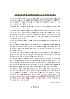 노인장기요양보험제도 사회복지정책기사분석(신문기사분석, 개인의견수록)-4