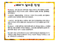 막스베버(사회학개론, Max Weber, 막스베버소개, 인생, 업적및연보, 경력, 막스베버의주요저서) PPT, 파워포인트-4