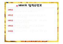 막스베버(사회학개론, Max Weber, 막스베버소개, 인생, 업적및연보, 경력, 막스베버의주요저서) PPT, 파워포인트-5