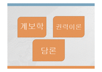 미셸 푸코(Michel Foucault, 사회학개론, 사회학자, 철학, 인물소개, 발자취)-3