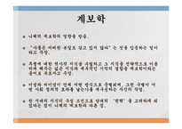 미셸 푸코(Michel Foucault, 사회학개론, 사회학자, 철학, 인물소개, 발자취)-4
