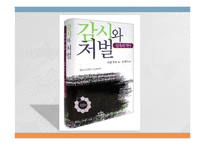 미셸 푸코(Michel Foucault, 사회학개론, 사회학자, 철학, 인물소개, 발자취)-5