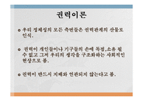 미셸 푸코(Michel Foucault, 사회학개론, 사회학자, 철학, 인물소개, 발자취)-6