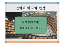 미셸 푸코(Michel Foucault, 사회학개론, 사회학자, 철학, 인물소개, 발자취)-7
