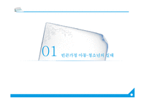 빈곤가족과 가족복지(빈곤가정아동청소년실태, 빈곤가정실태, 빈곤가정지원현황) PPT, 파워포인트-2