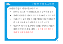 빈곤가족과 가족복지(빈곤가정아동청소년실태, 빈곤가정실태, 빈곤가정지원현황) PPT, 파워포인트-3