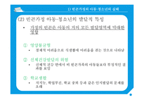 빈곤가족과 가족복지(빈곤가정아동청소년실태, 빈곤가정실태, 빈곤가정지원현황) PPT, 파워포인트-4