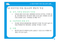 빈곤가족과 가족복지(빈곤가정아동청소년실태, 빈곤가정실태, 빈곤가정지원현황) PPT, 파워포인트-5