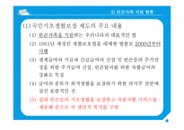 빈곤가족과 가족복지(빈곤가정아동청소년실태, 빈곤가정실태, 빈곤가정지원현황) PPT, 파워포인트-8