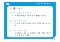 빈곤가족과 가족복지(빈곤가정아동청소년실태, 빈곤가정실태, 빈곤가정지원현황) PPT, 파워포인트-10