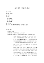 쇼핑중독 청소년 사례(쇼핑중독청소년, 쇼핑중독문제, 사례개입)-1