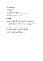 쇼핑중독 청소년 사례(쇼핑중독청소년, 쇼핑중독문제, 사례개입)-3