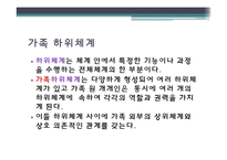 우리집 가족규칙과 가족신화(가족상담및치료, 가족체계의이해, 우리집가족신화) PPT-3