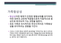 우리집 가족규칙과 가족신화(가족상담및치료, 가족체계의이해, 우리집가족신화) PPT-5