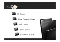 인텔리전트사례빌딩(인텔리젼트빌딩, GS타워, 서울파이넨스센터, 모리타워, 진마오타워, 홍익대홍문관) PPT-2