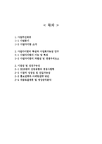 (창업계획서) 3D 프린터를 활용 렌탈업체 창업 사업계획서-2